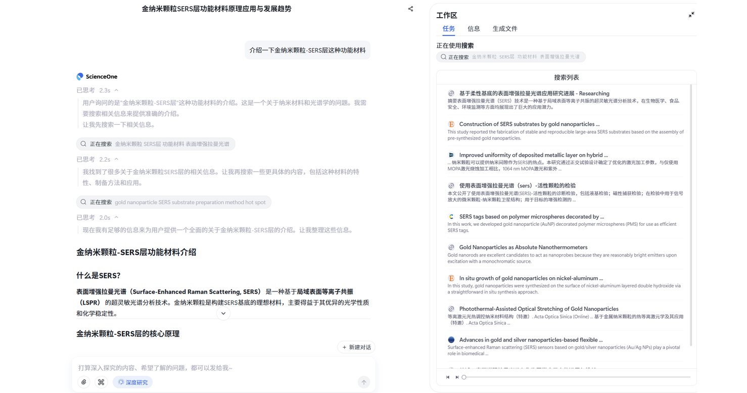 深度研究界面